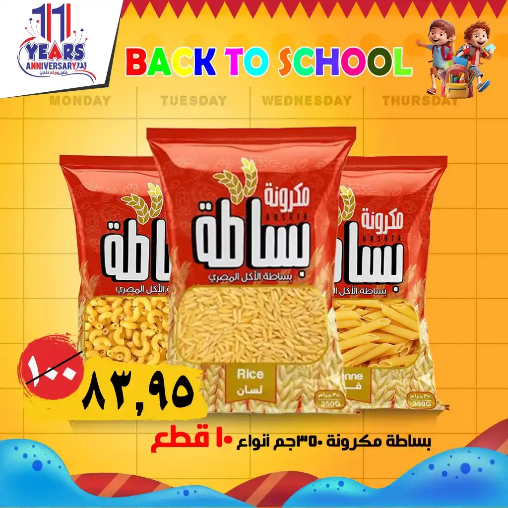 عروض أسواق البدر العودة للمدارس 2025 في العاشر من رمضان