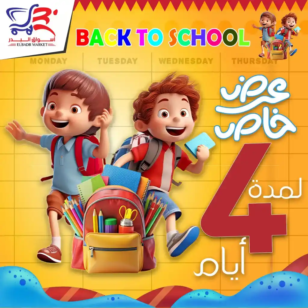 عروض أسواق البدر