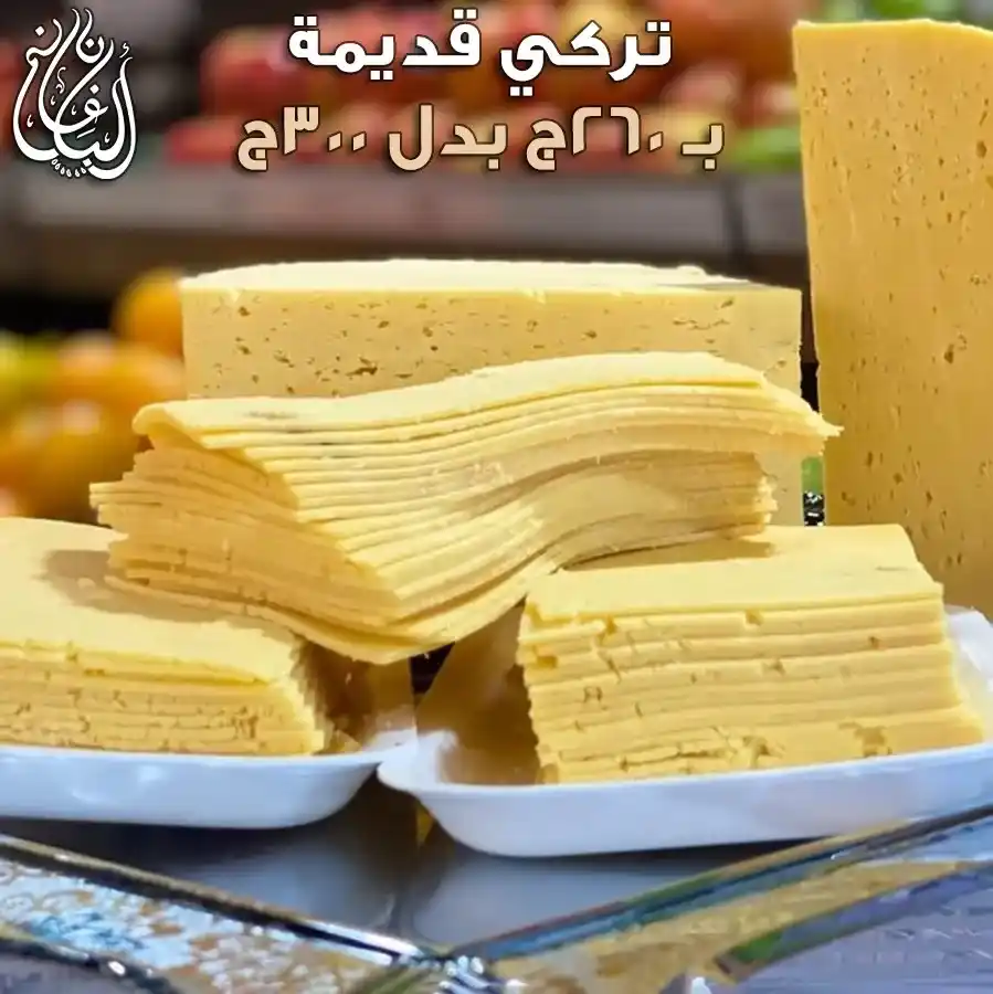 عروض ألبان غانم سبتمبر 2025