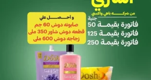 عروض الحبيب ماركت قنا
