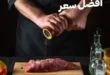 عروض الحبيب ماركت 2025