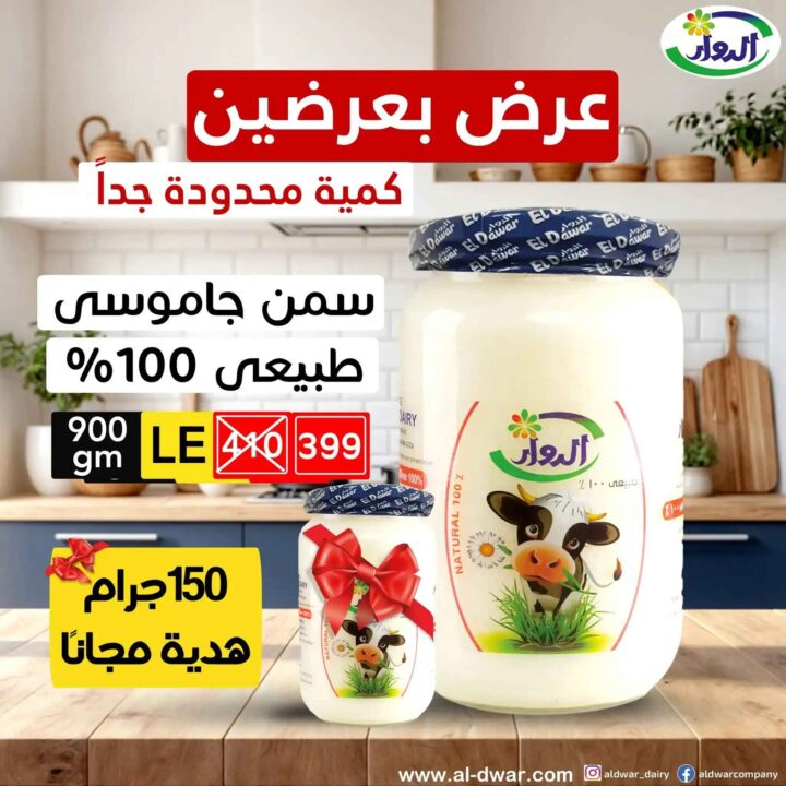 عروض الدوار Al-dwar 