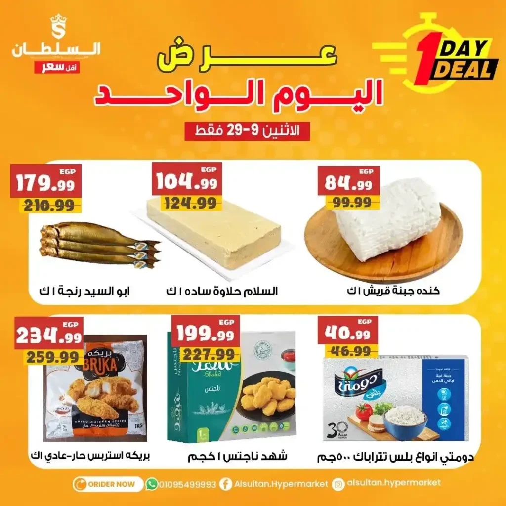 عروض هايبر ماركت السلطان 