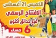 عروض السلطان هايبر مصر