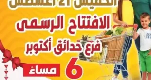عروض السلطان هايبر مصر