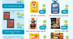 عروض أسواق عبدالله العثيم مصر على المجمدات حتى 30 سبتمبر 2025