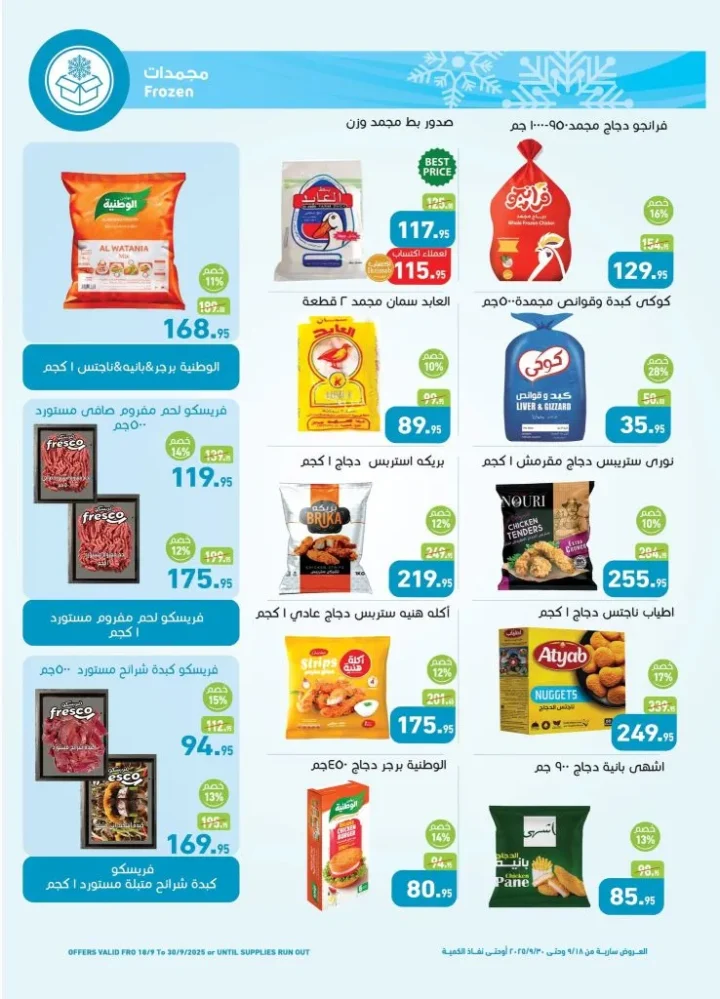 Abdullah Al Othaim Markets Egypt offers on frozen foods until September 30, 2025.