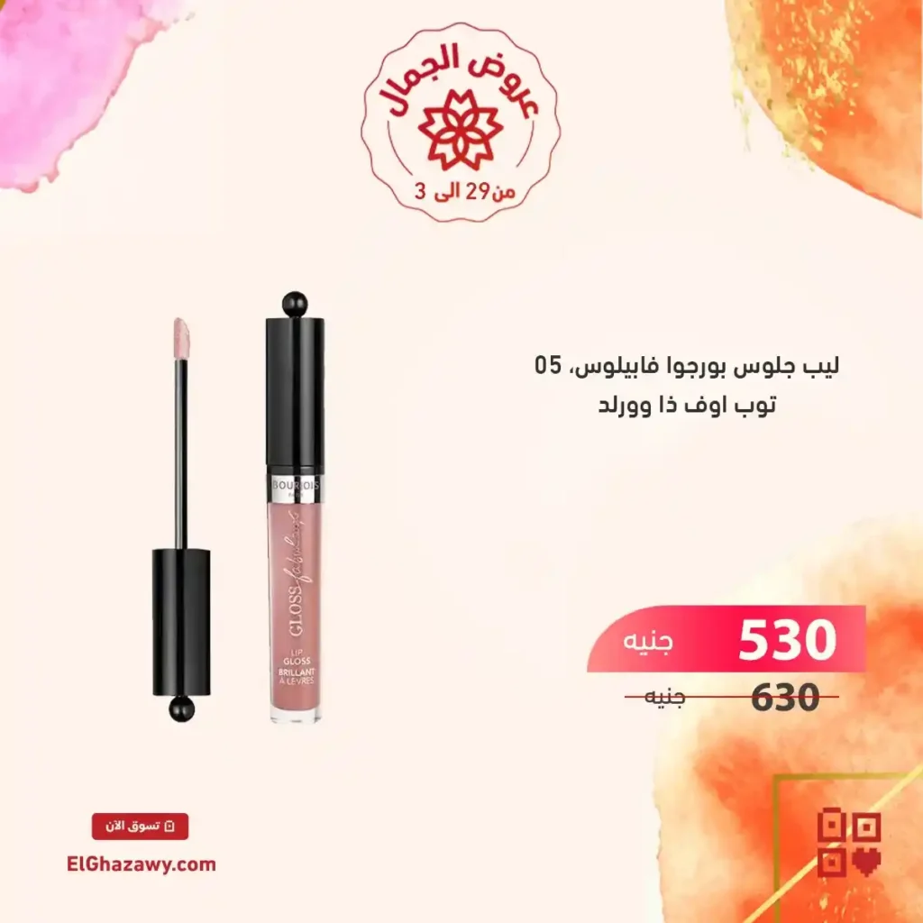 عروض الغزاوي 2025