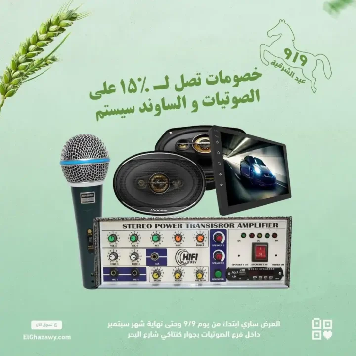 عروض الغزاوي على الصوتيات 