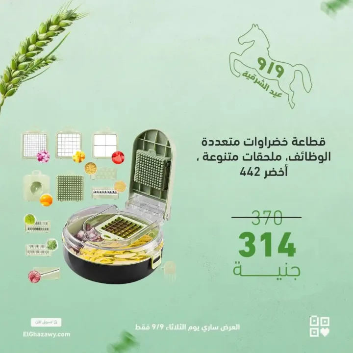 عروض الغزاوي على رفايع المطبخ 