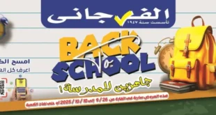 عروض الفرجاني هايبر ماركت Back to School | خصومات من 26 سبتمبر حتى 10 أكتوبر.