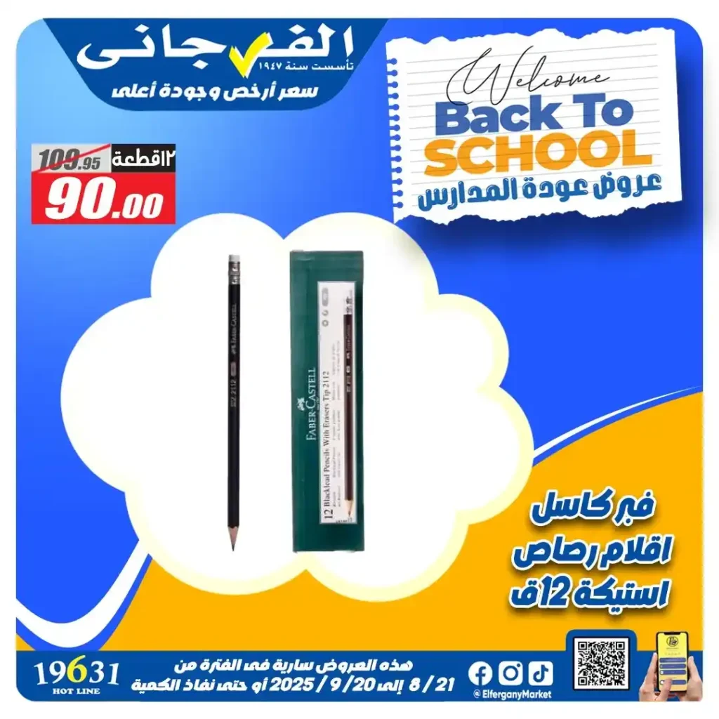 عروض الفرجاني هايبر ماركت 2025 