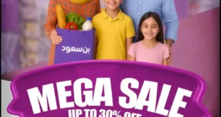 عروض بن سعود هايبر ماركت من 24 حتى 30 سبتمبر 2025
