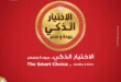 عروض بنده مصر 2025