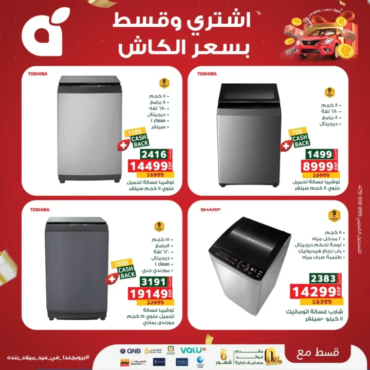 عروض بنده مصر على الاجهزة