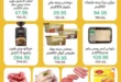 عروض بيك ماركت Pickmart