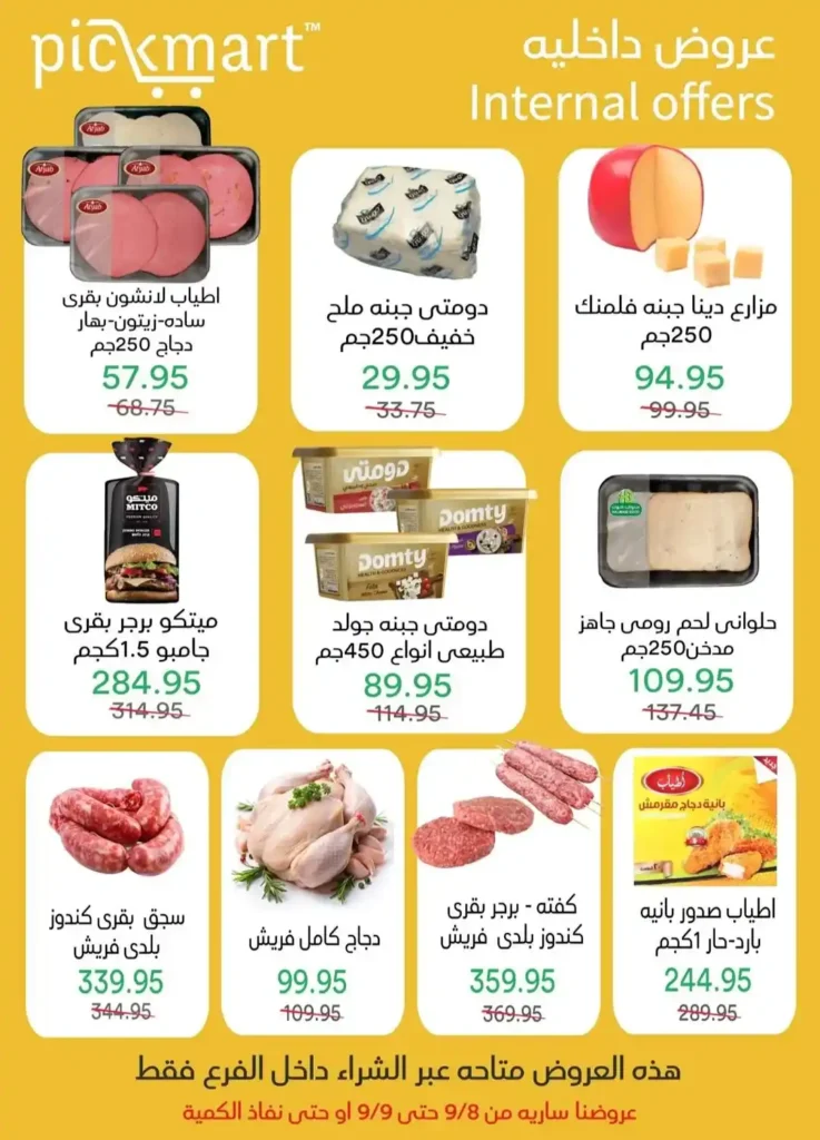 عروض بيك ماركت Pickmart 