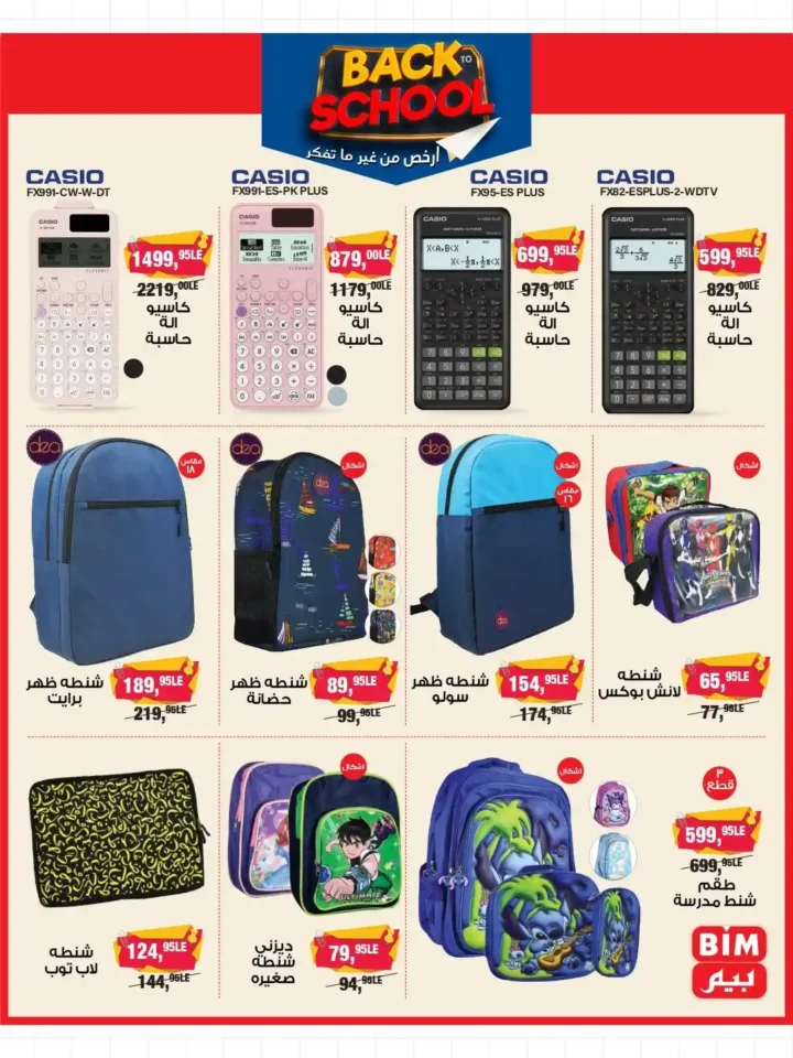 عروض بيم مصر BIM Misr من 9 حتى 21 سبتمبر 2025 على مستلزمات المدارس. 1 عروض بيم مصر BIM Misr