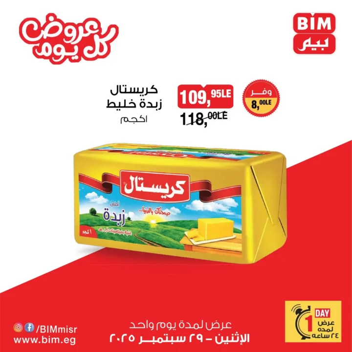 عروض بيم مصر اليوم الواحد