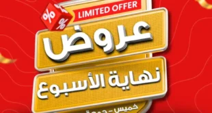 عروض جراب الحاوي Grab Elhawy على المنظفات بأسعار مذهلة.