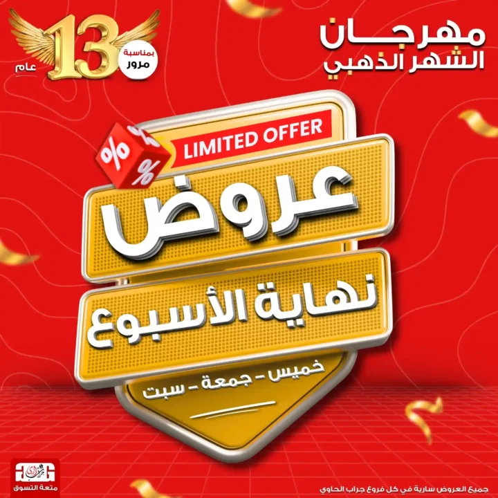 عروض جراب الحاوي Grab Elhawy 
