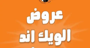 عروض جملة ماركت Gomla Market 4