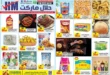 عروض حلال ماركت الأسبوعية