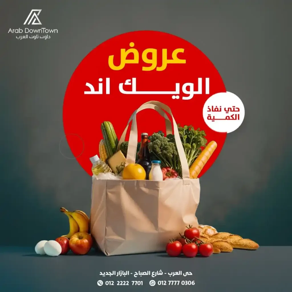 عروض داون تاون العرب