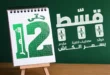 عروض دريم 2000 ستورز