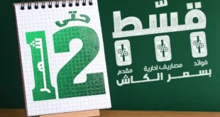 عروض دريم 2000 ستورز | قسط بدون فوائد ورسوم على الإلكترونيات من 12 حتى 13 سبتمبر 2025.