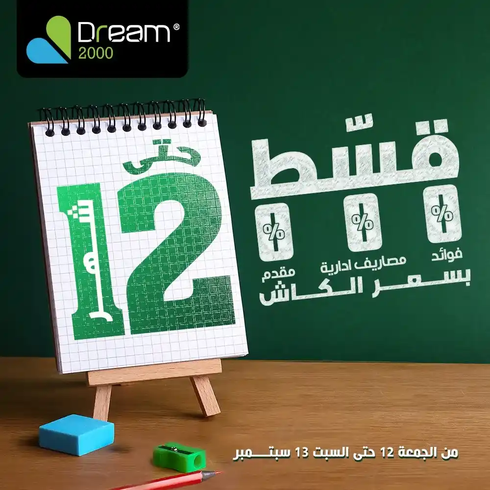 عروض دريم 2000 ستورز 