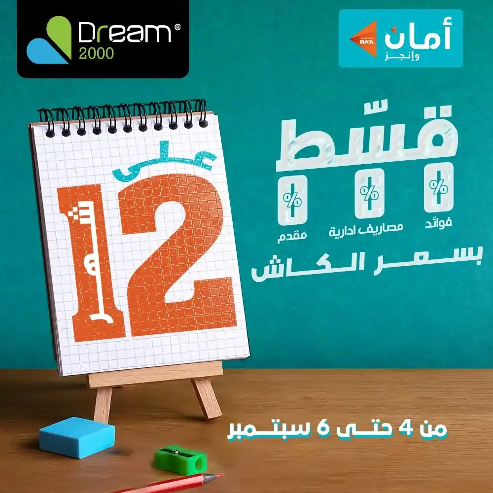 عروض دريم 2000 ستورز على الموبايلات والأجهزة 