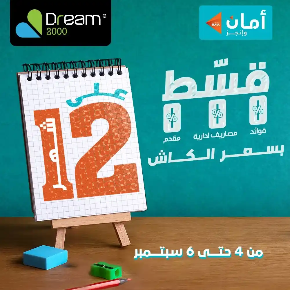 عروض دريم 2000 ستورز 