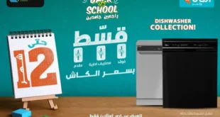 عروض دريم 2000 ستورز على الأجهزة المنزلية | تقسيط مع أمان بدون فوائد حتى 12 شهر.