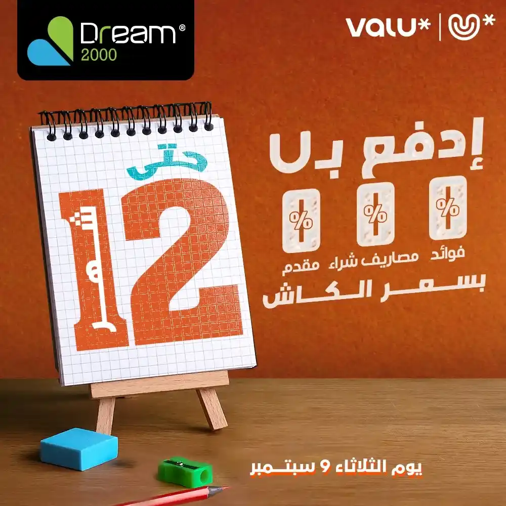 عروض دريم 2000 ستورز Dream2000