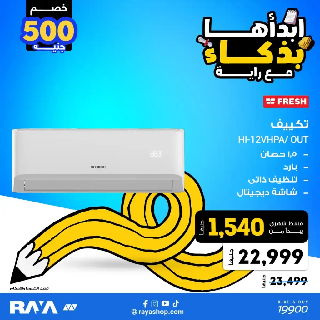 عروض راية شوب Raya Shop