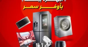عروض رنين | خصومات الأحد والاثنين 7 و8 سبتمبر في جميع الفروع