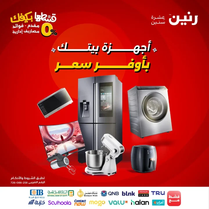 عروض رنين | خصومات الأحد والاثنين 