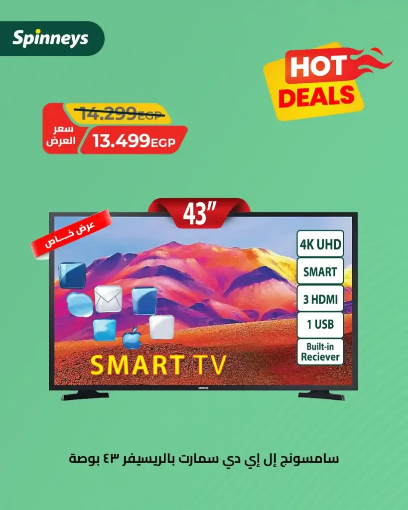 عروض سبينيس مصر Spinneys Egypt
