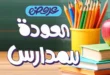 عروض سوبر ماركت الحسيني للعودة إلى المدارس Back to School.