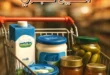 عروض عطارة الشيخ صبري