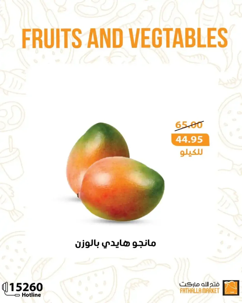عروض فتح الله ماركت Fathalla Market 