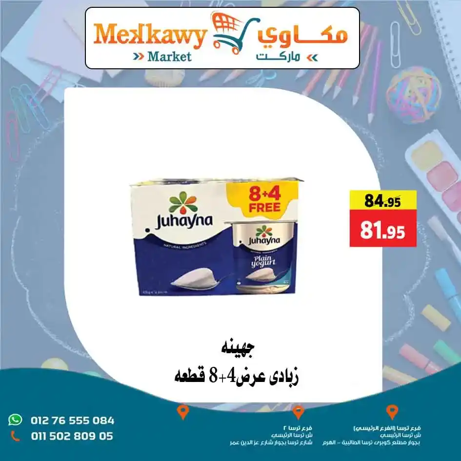 عروض مكاوي ماركت 