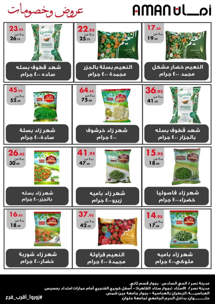 عروض منافذ أمان 2025 