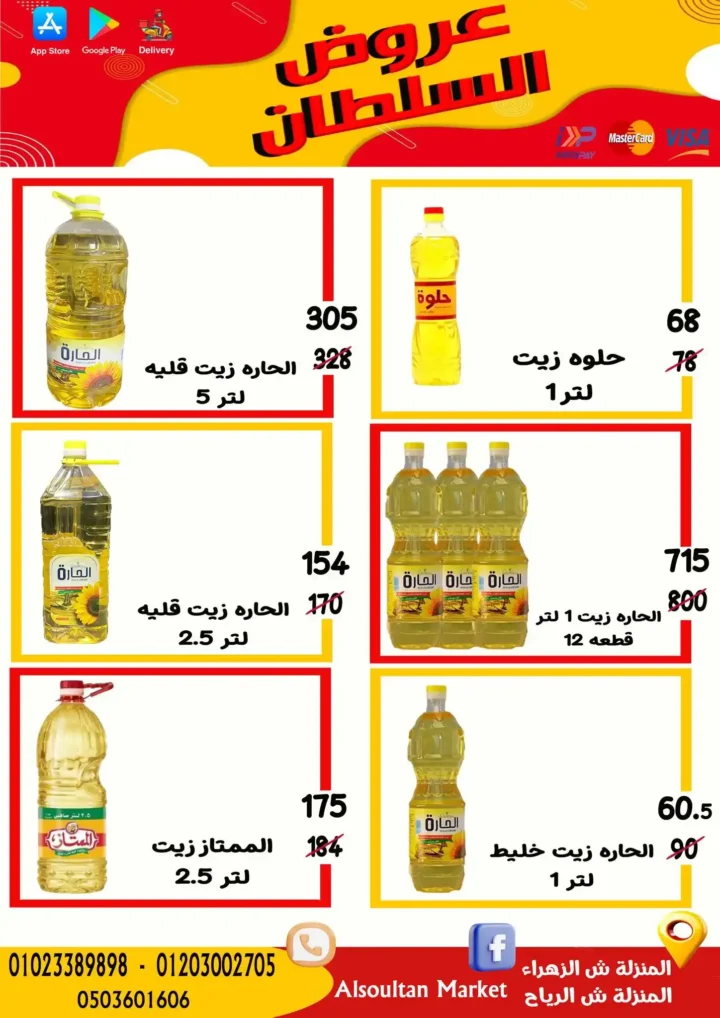 عروض وكالة السلطان Back To School