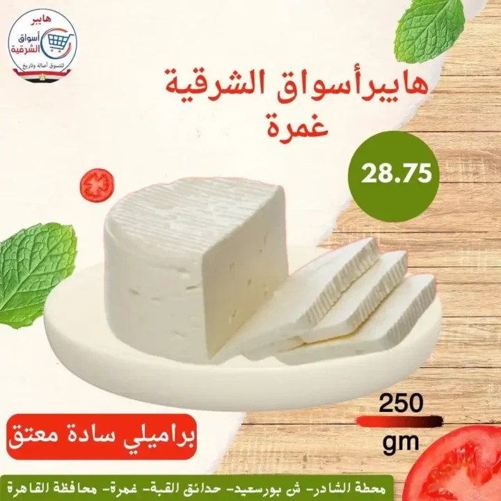 عروض هايبر أسواق الشرقية غمرة 