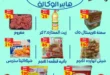 عروض هايبر الوكالة