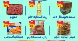 عروض هايبر الوكالة