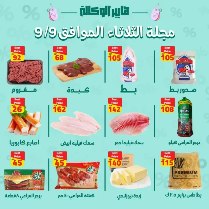 عروض هايبر الوكالة 