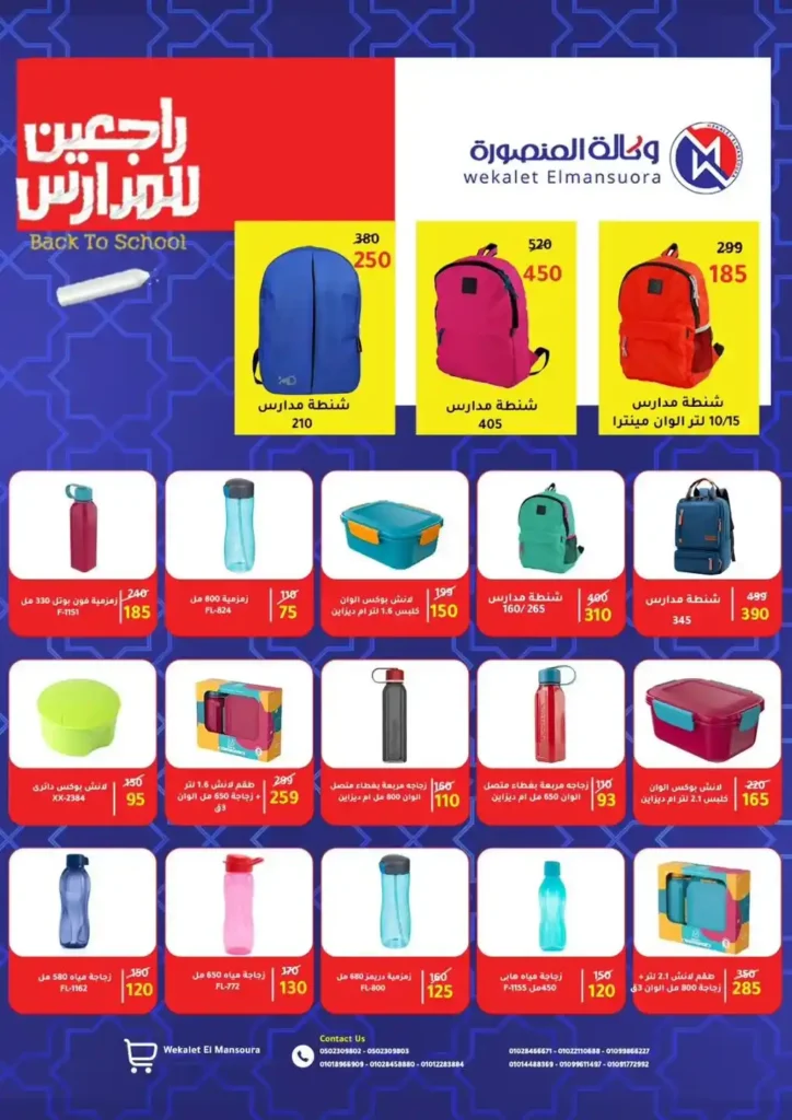 عروض وكالة المنصورة 2025